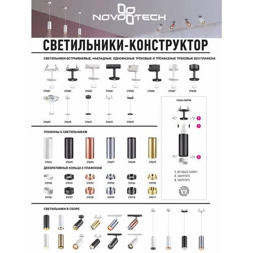 Светильник Встраиваемый Без Плафона (плафоны Арт. 370694-370711) Unite (Novotech, 370681) - Amppa.ru