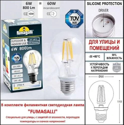 Парковый фонарь FUMAGALLI NEBO OFIR/CEFA 3L U23.202.R30