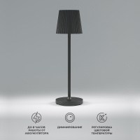 Уличный светодиодный настольный светильник Mist черный с аккумулятором IP54 TL70220 черный (Elektrostandard, Уличный светодиодный настольный светильник Mist черный с аккумулятором IP54)
