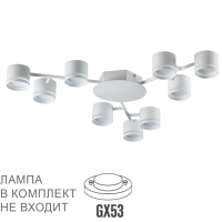 Люстра Потолочная Gareta Comfi, 9xgx53 Led, Белый (Lumion, 8235/9c)