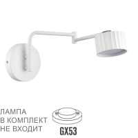 Бра Karina Comfi, 1xgx53 Led, Белый; Хром (Lumion, 8241/1w)